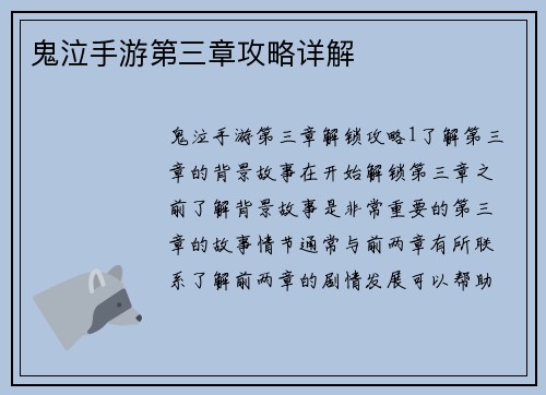 鬼泣手游第三章攻略详解