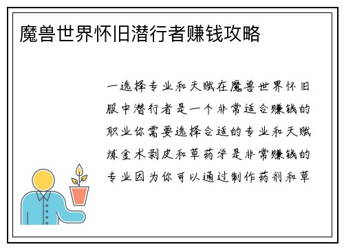魔兽世界怀旧潜行者赚钱攻略