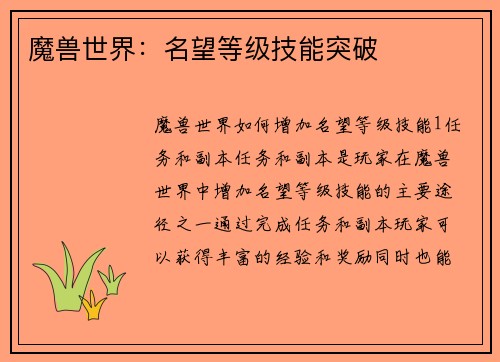 魔兽世界：名望等级技能突破